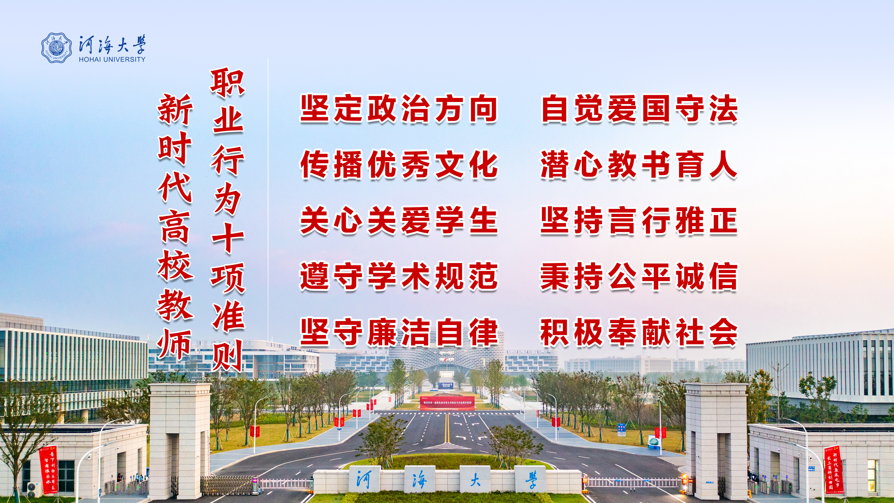 新时代高校教师职业行为十项准则