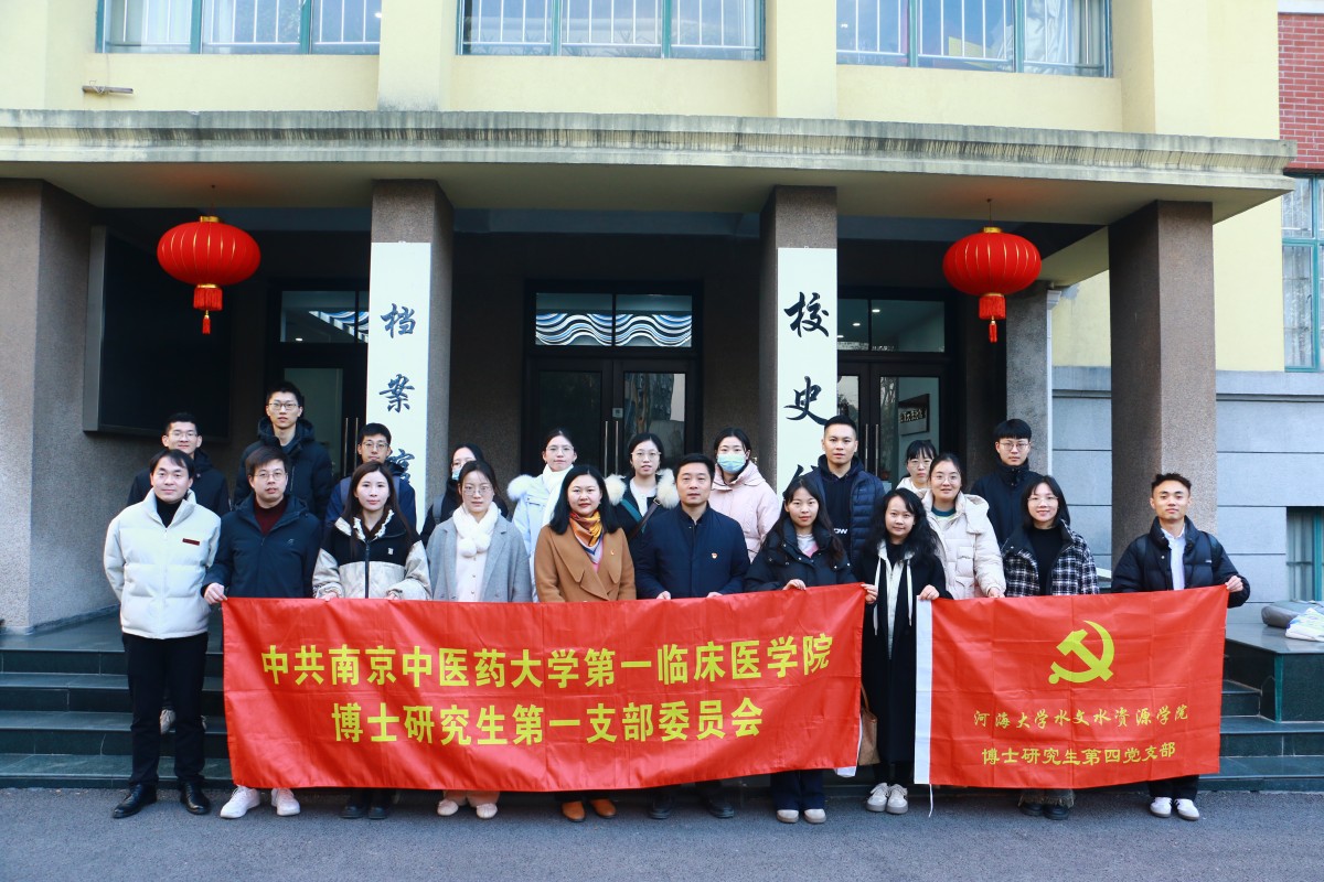 小说狂人
博士研究生第四党支部联合南京中医药大学第一临床医学院博士研究生第一党支部开展共建活动