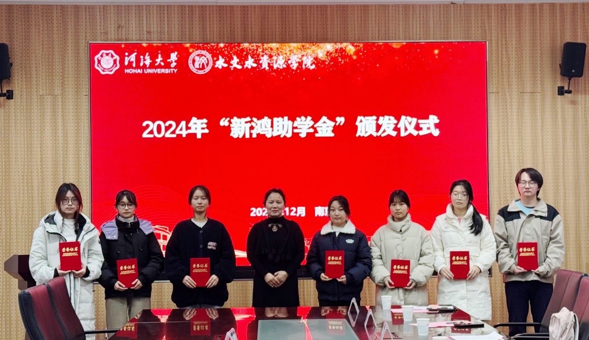 小说狂人
举行2024年“新鸿助学金”颁发仪式