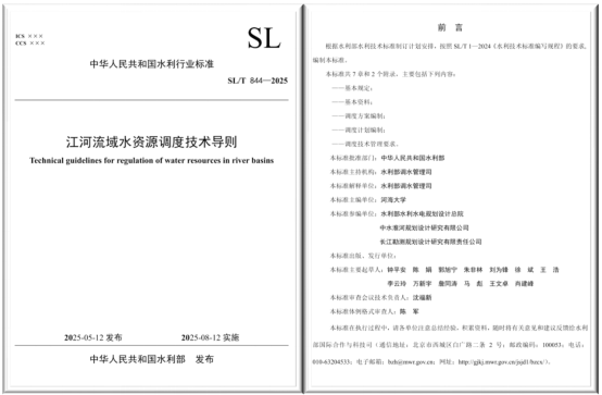 小说狂人
钟平安教授主编的水利行业标准 《江河流域水资源调度技术导则》获批准发布