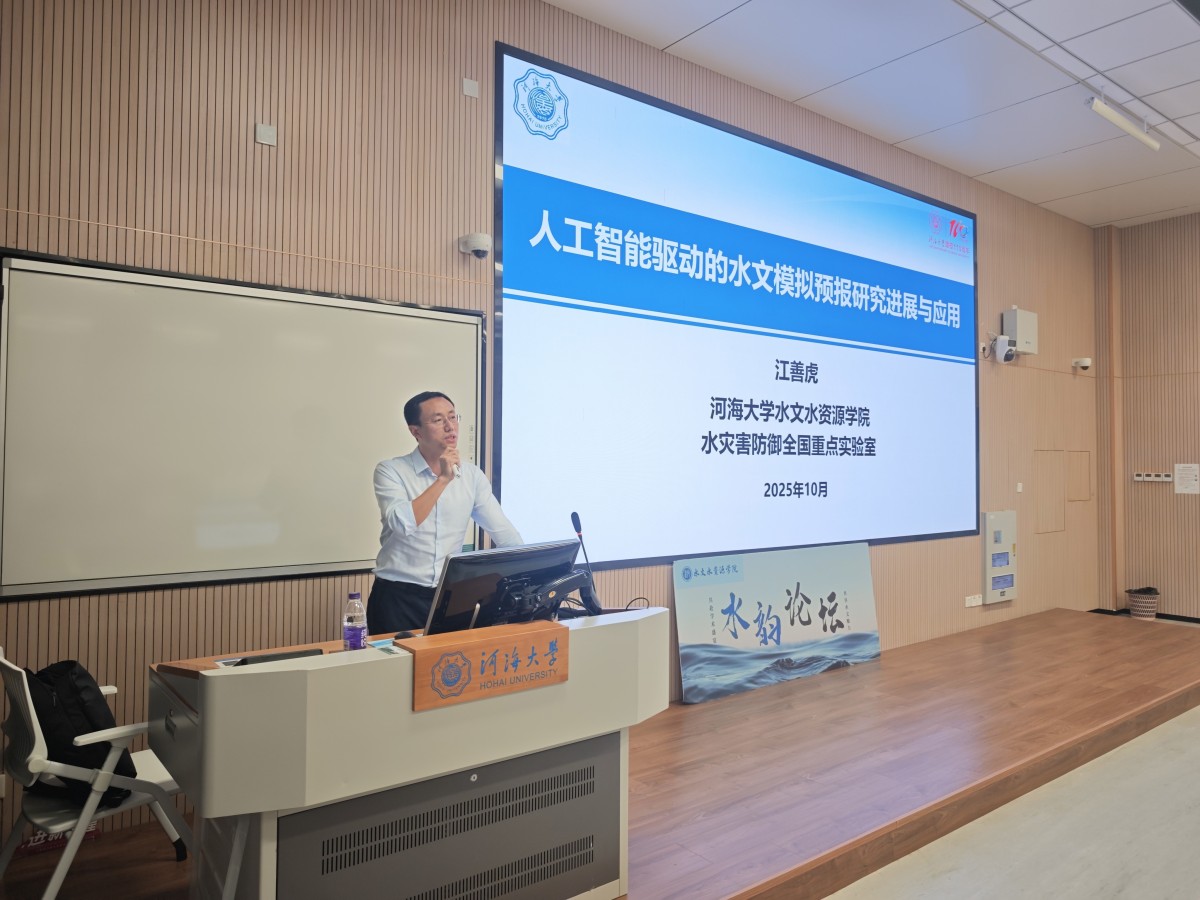 小说狂人
举办第八十一期“水韵论坛”活动：人工智能驱动的水文模拟预报研究进展与应用