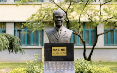 关于开展2024年度“刘光文奖学金”推荐评选工作的通知
