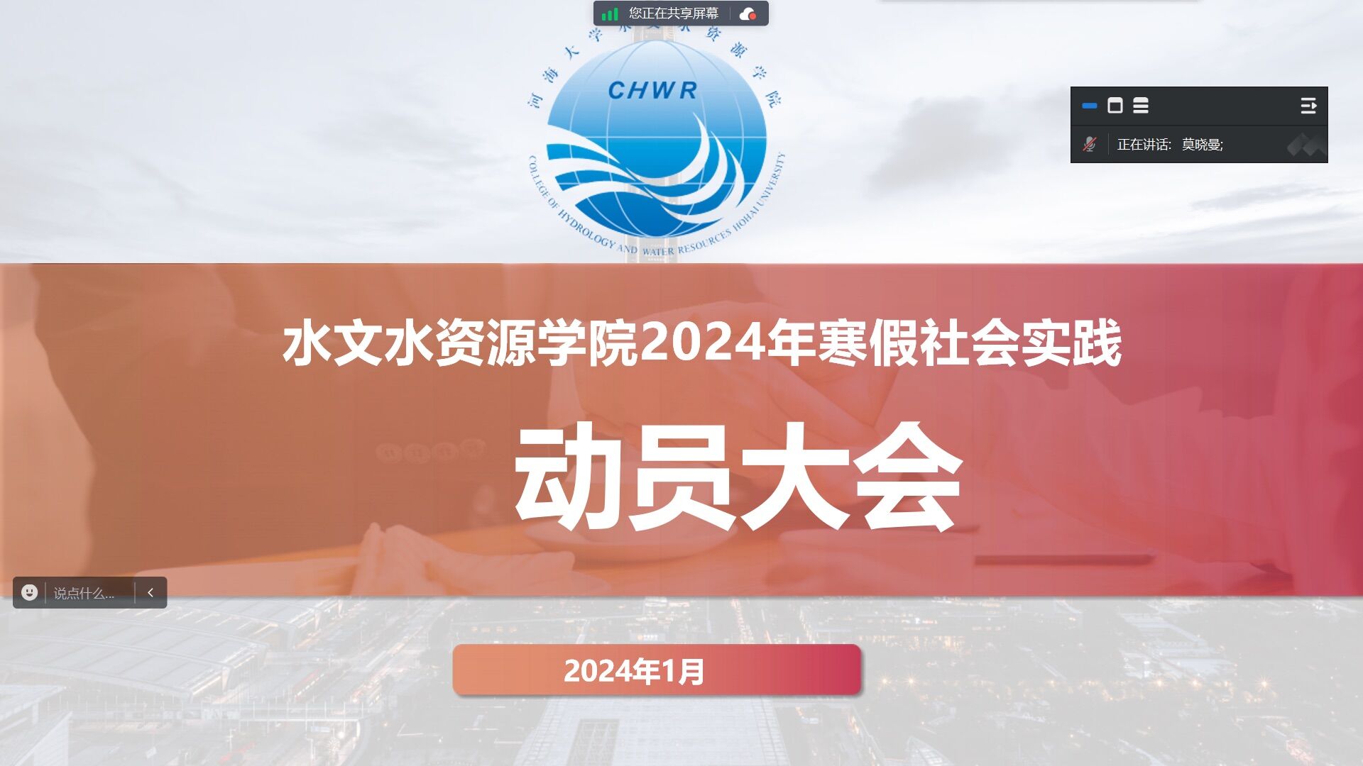 小说狂人
举办2024年寒假社会实践动员分享会