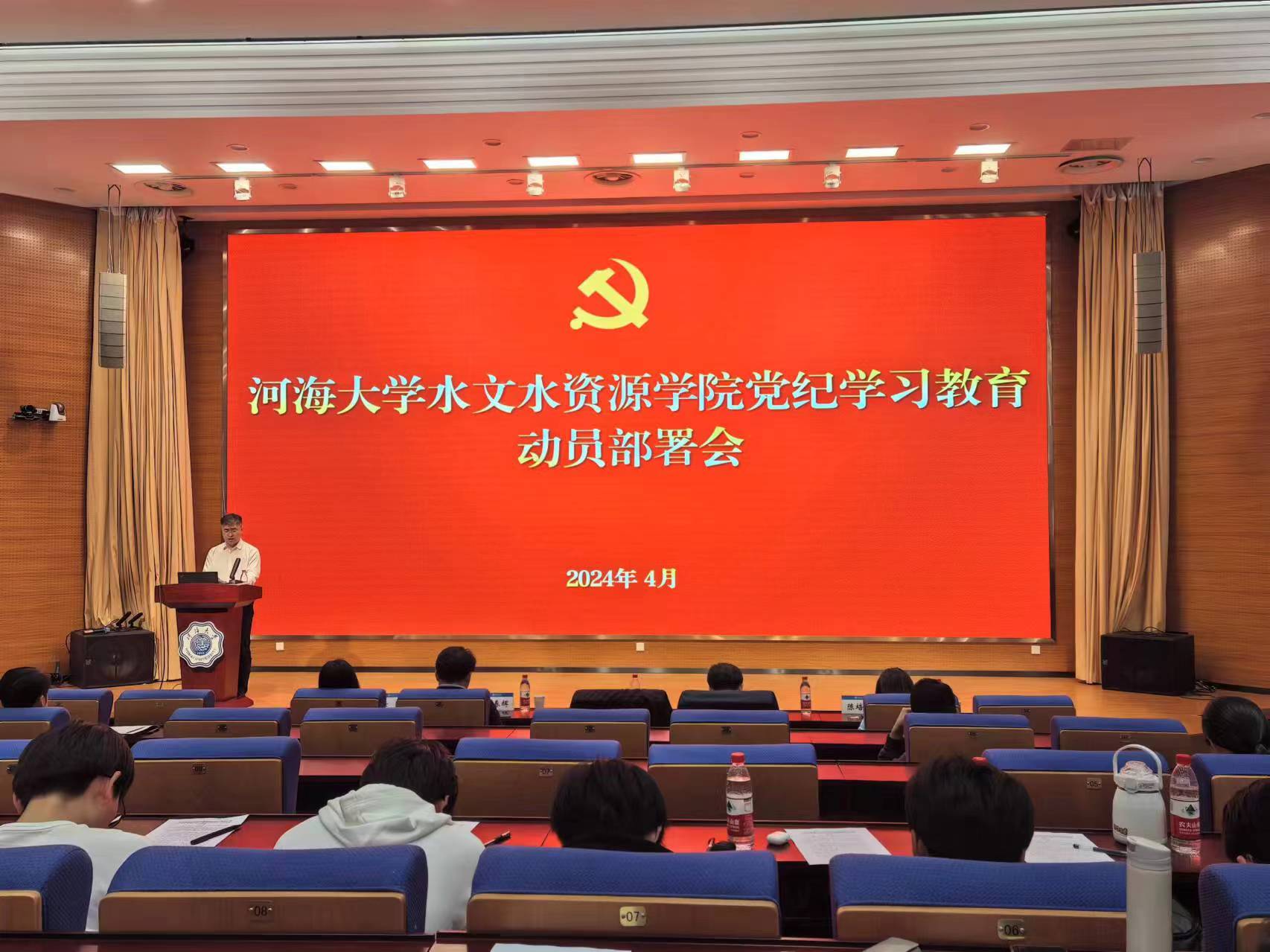 小说狂人
党委召开党纪学习教育动员部署会