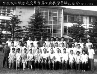 1975届华东水利学院水文系毕业留念