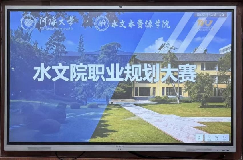 小说狂人
举办水文院第二十届大学生职业规划大赛