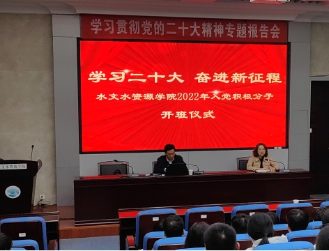 小说狂人
举行入党积极分子培训暨学习贯彻党的二十大精神专题辅导