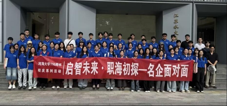 小说狂人
组织开展第七期名企面对面之走进江苏水文水情基地