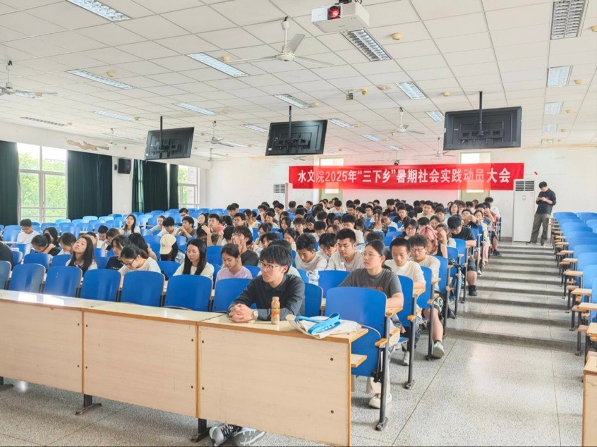 小说狂人
举办2025年暑期“三下乡”社会实践动员大会