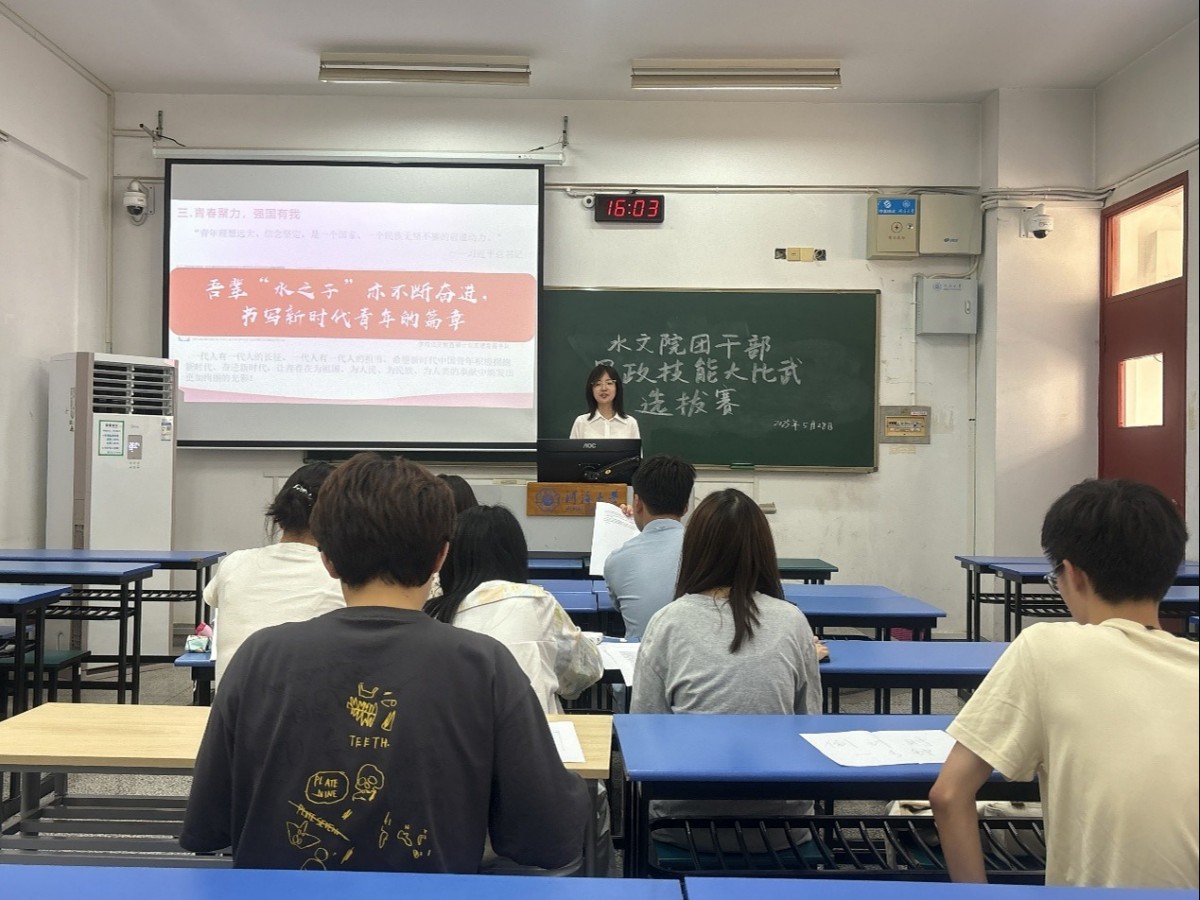 水文院举办团干部思政技能大比武学院选拔赛