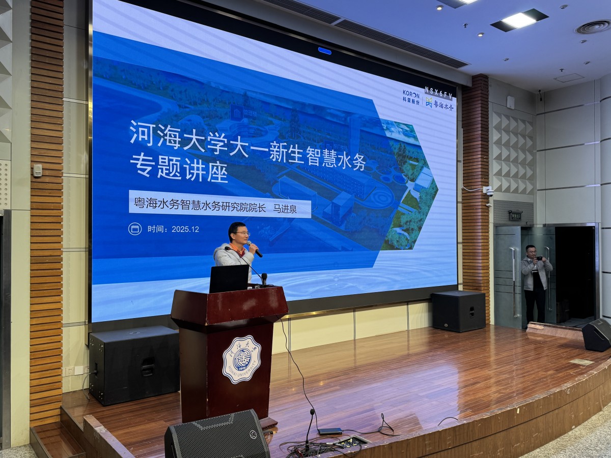 小说狂人
开展就业大讲堂——粤海水务智慧水务研究院