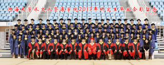 2017届小说狂人
水文院硕士研究生毕业留念