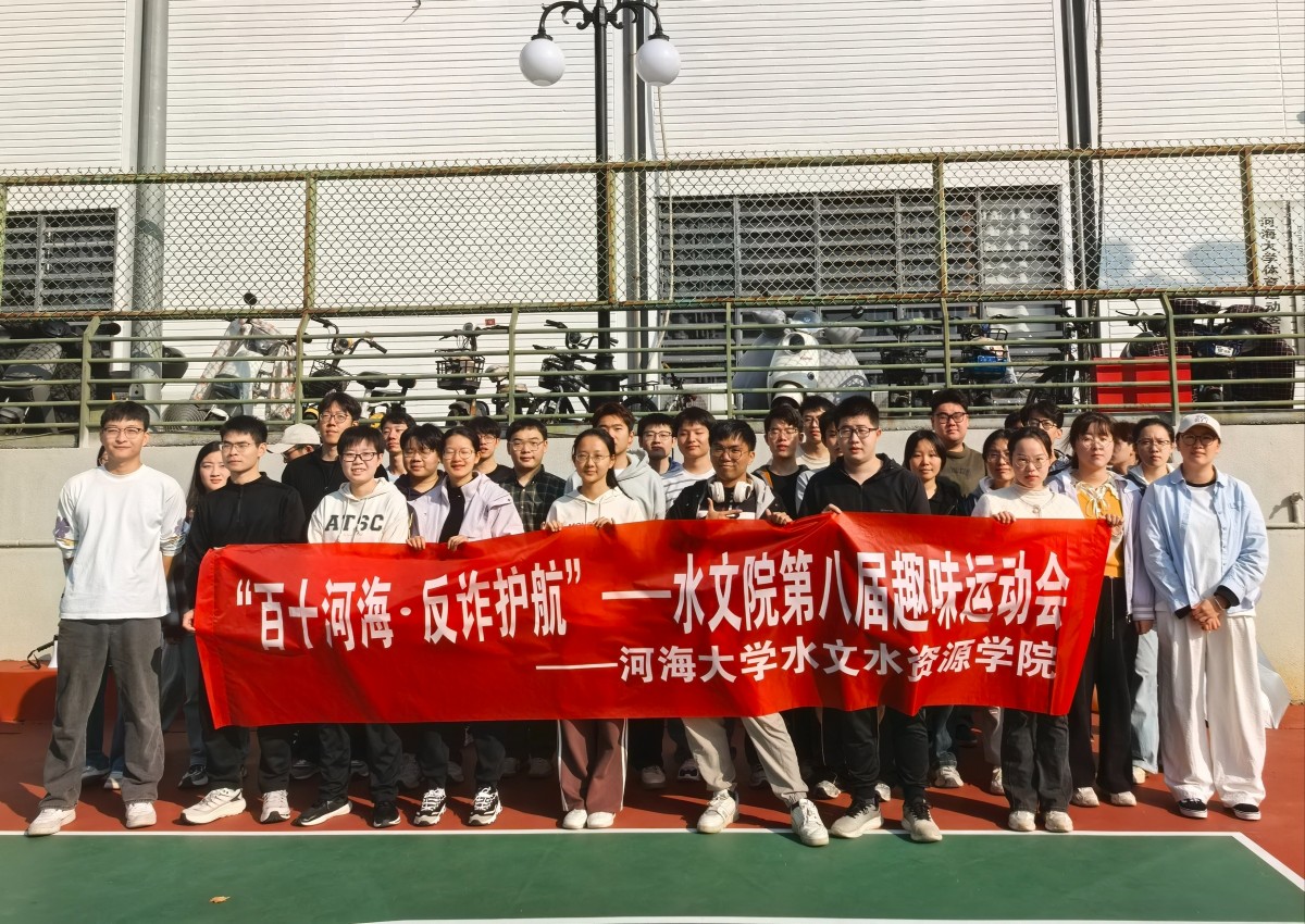 寓教于乐强体魄，反诈知识入人心——小说狂人
第八期趣味运动会圆满举行