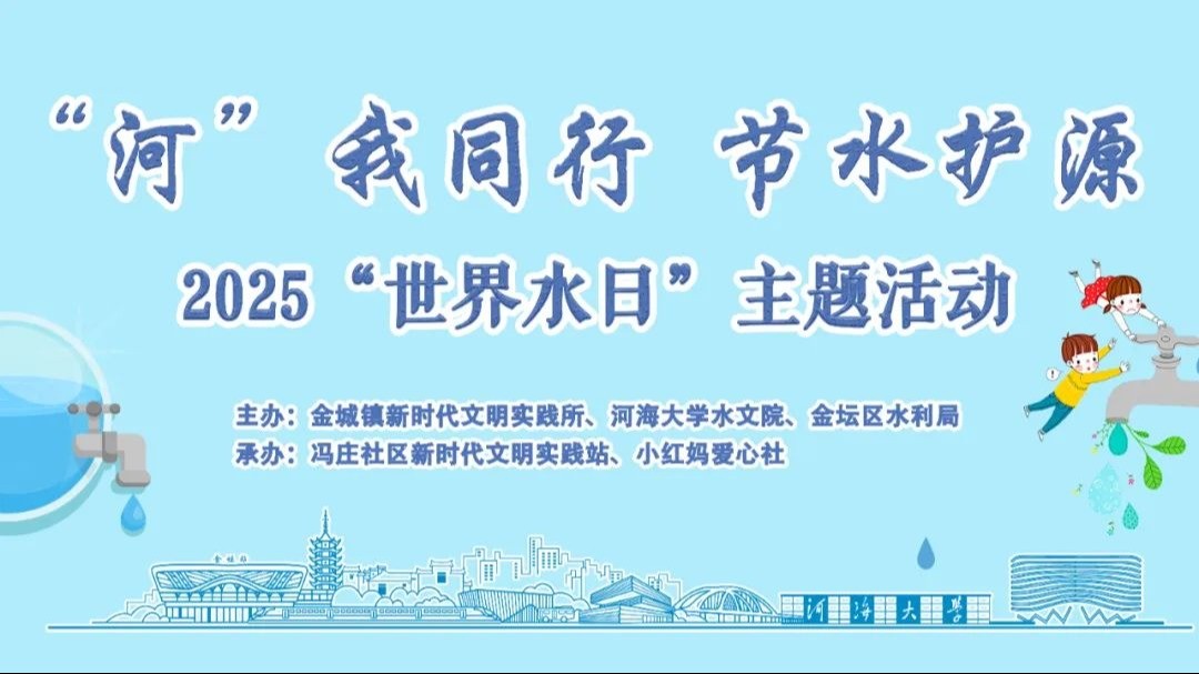 “河”我同行，节水护源 ——小说狂人
开展“世界水日”主题志愿服务活动
